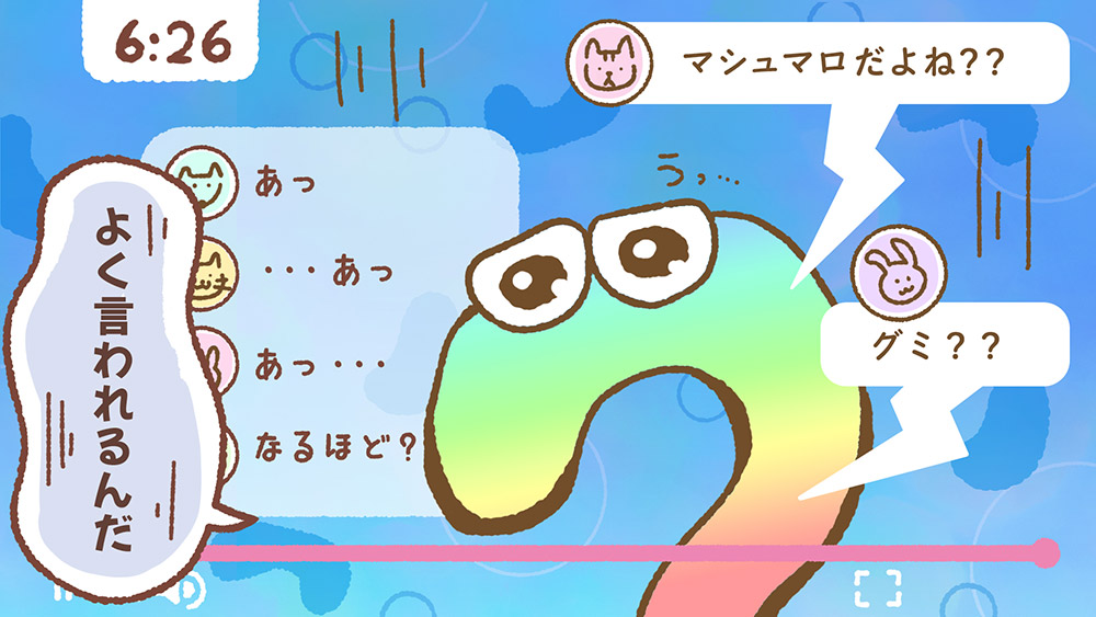 「マシュマロだよね？？」「グミ？？」よく言われるんだ