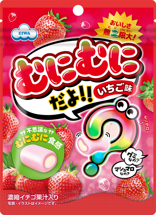 むにむにだよ（いちご味）