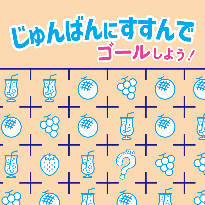 むにむにだよ！!順番迷路
