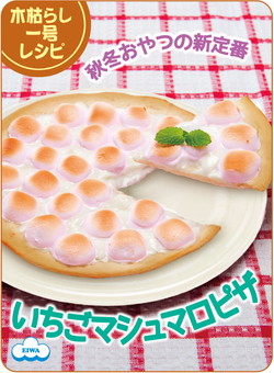 いちごマシュマロピザ