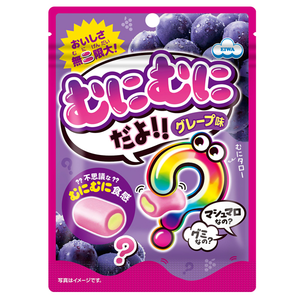 むにむにだよ（グレープ味）