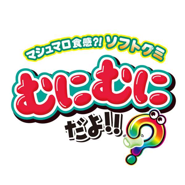 むにむにだよ（メロンソーダ味）