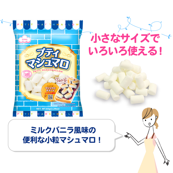 プティマシュマロ