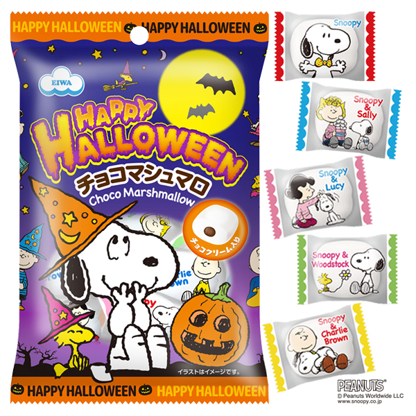 ハロウィン スヌーピー・チョコマシュマロ（個包装）
