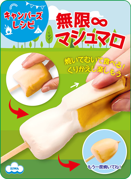 無限マシュマロ