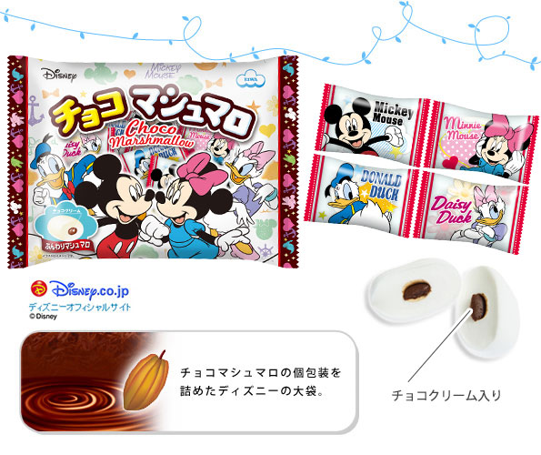 【ディズニー】 チョコマシュマロ（個包装）