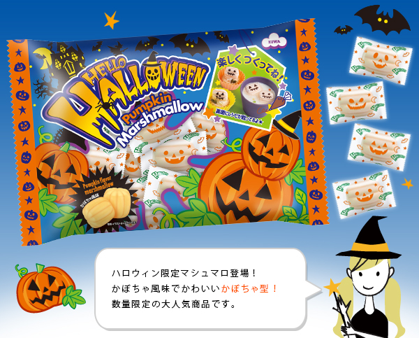 ハロウィン パンプキンマシュマロ（個包装）