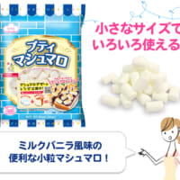 プティマシュマロ - マシュマロ情報サイト エイワのマシュマロ 株式