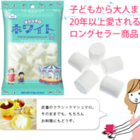 ホワイトマシュマロ - マシュマロ情報サイト エイワのマシュマロ 株式