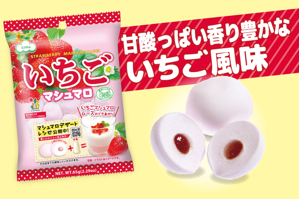 いちごマシュマロ