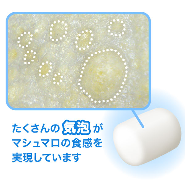 マシュマロの特性
