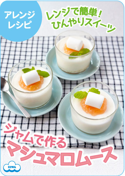 桃ジャムで作るマシュマロムース